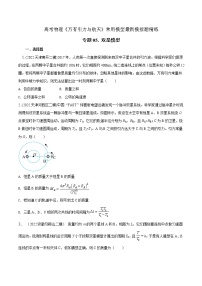 专题05双星模型-高考物理万有引力与航天常用模型最新模拟题精练