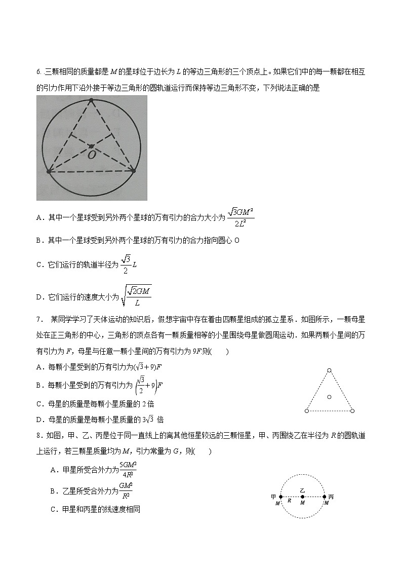 专题06三星和多星模型-高考物理万有引力与航天常用模型最新模拟题精练03