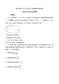 专题10航天和宇宙探测-高考物理万有引力与航天常用模型最新模拟题精练