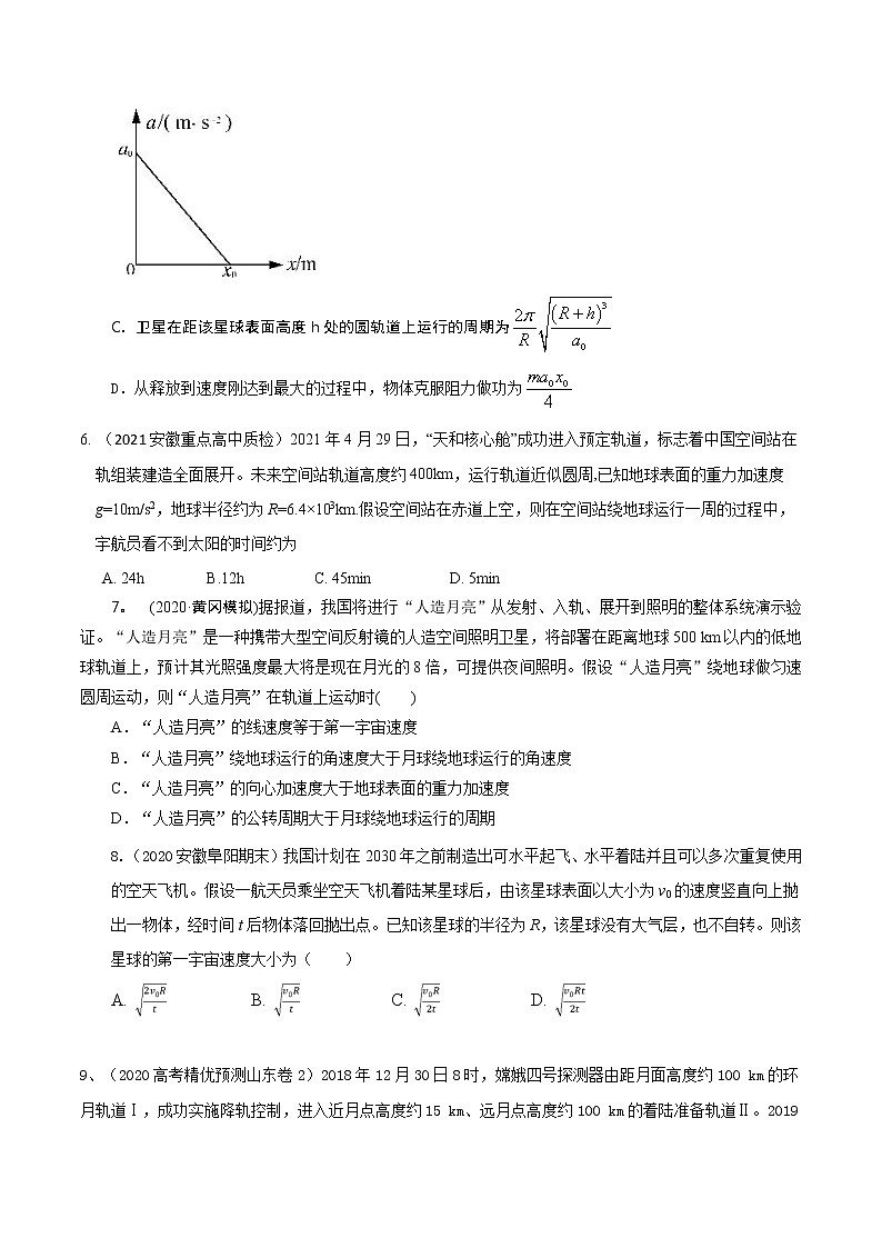专题10航天和宇宙探测-高考物理万有引力与航天常用模型最新模拟题精练03