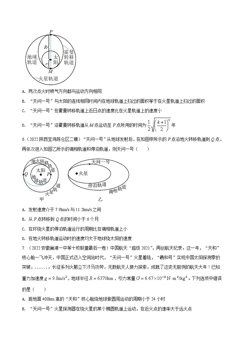 专题13.火星探测（原卷版）第3页