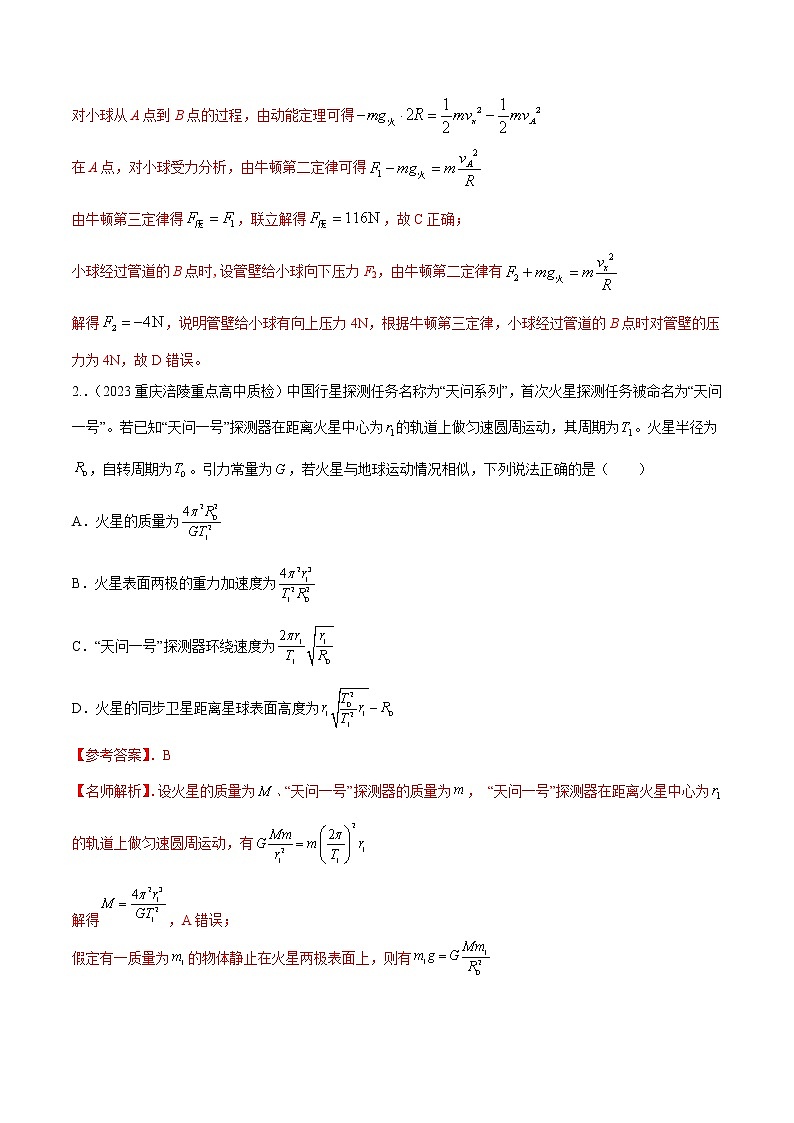专题13.火星探测（解析版）第2页