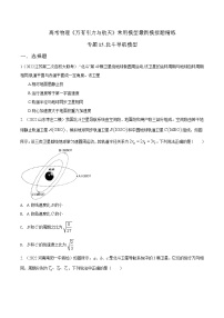 专题15北斗导航模型-高考物理万有引力与航天常用模型最新模拟题精练