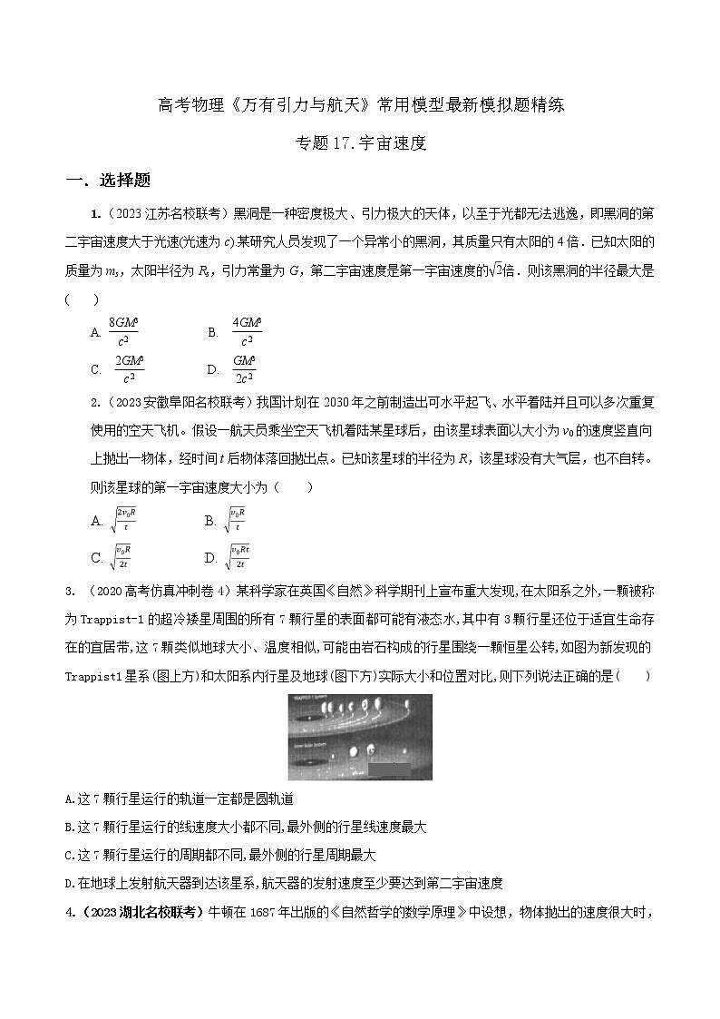专题17宇宙速度-高考物理万有引力与航天常用模型最新模拟题精练01