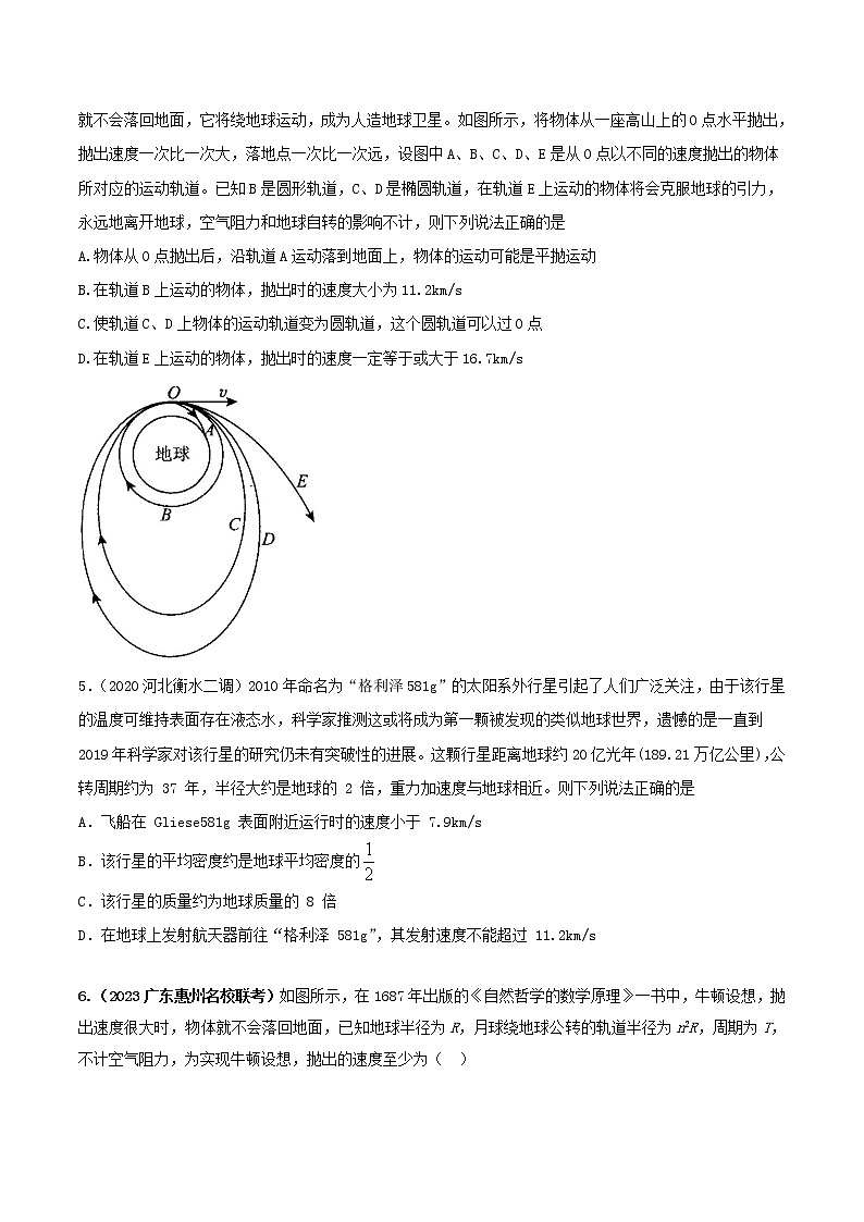 专题17宇宙速度-高考物理万有引力与航天常用模型最新模拟题精练02