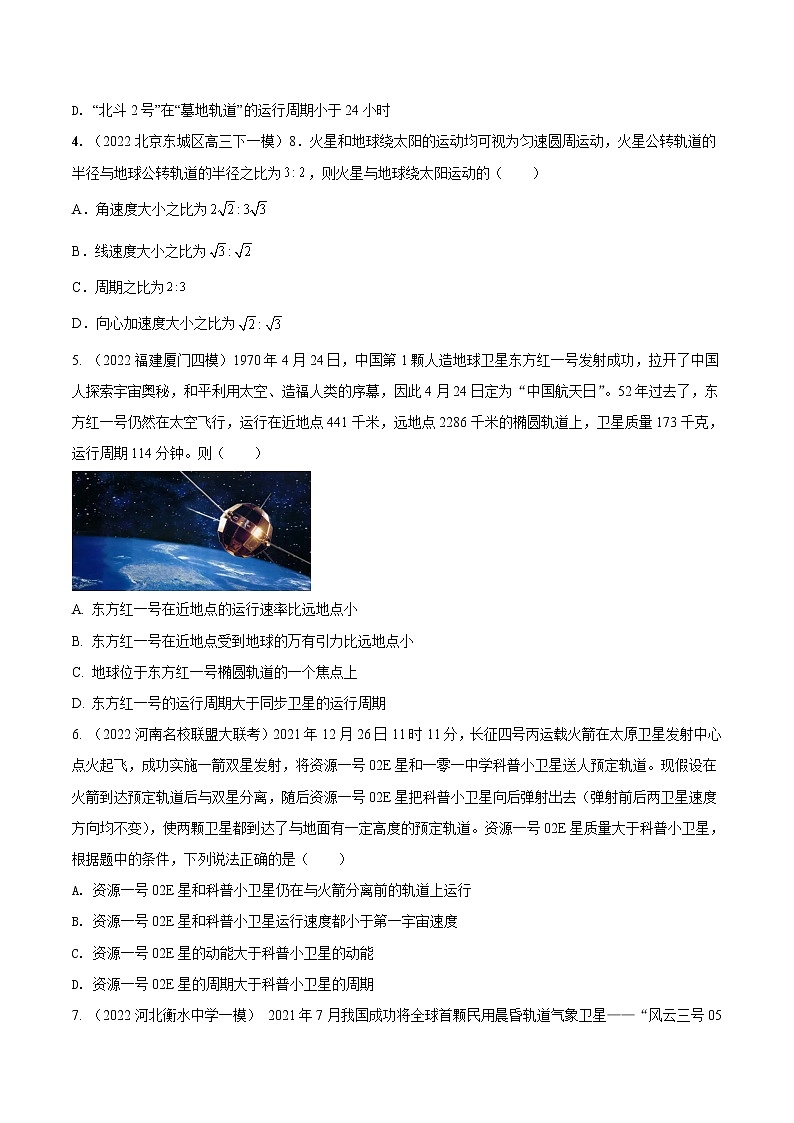 专题18卫星物理量比较模型.（原卷版）第2页