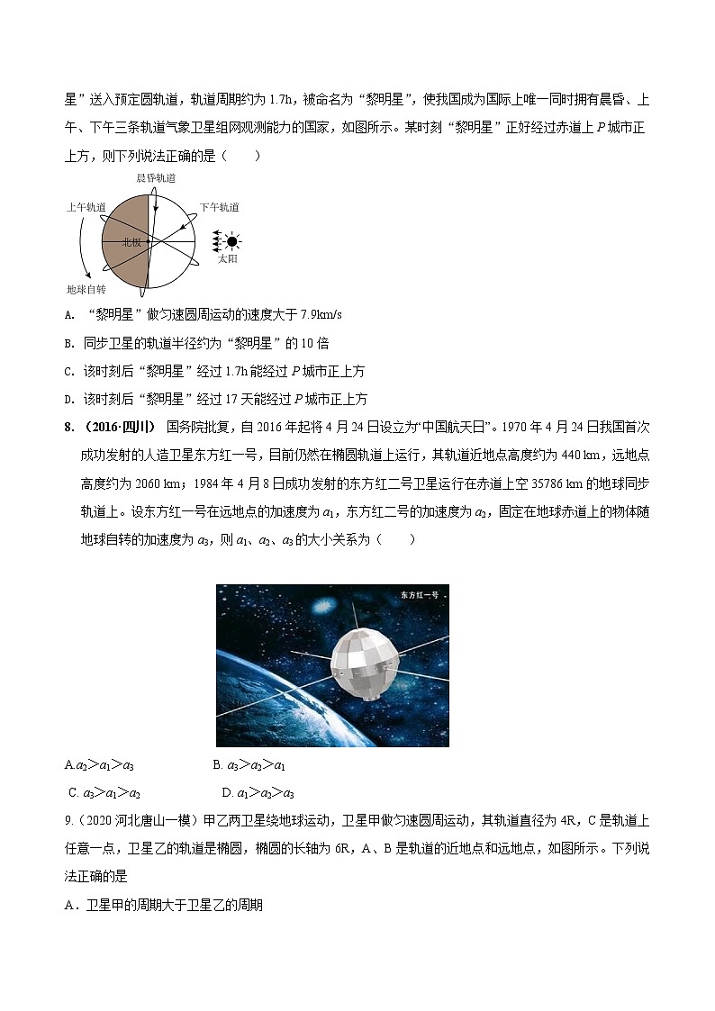 专题18卫星物理量比较模型.（原卷版）第3页