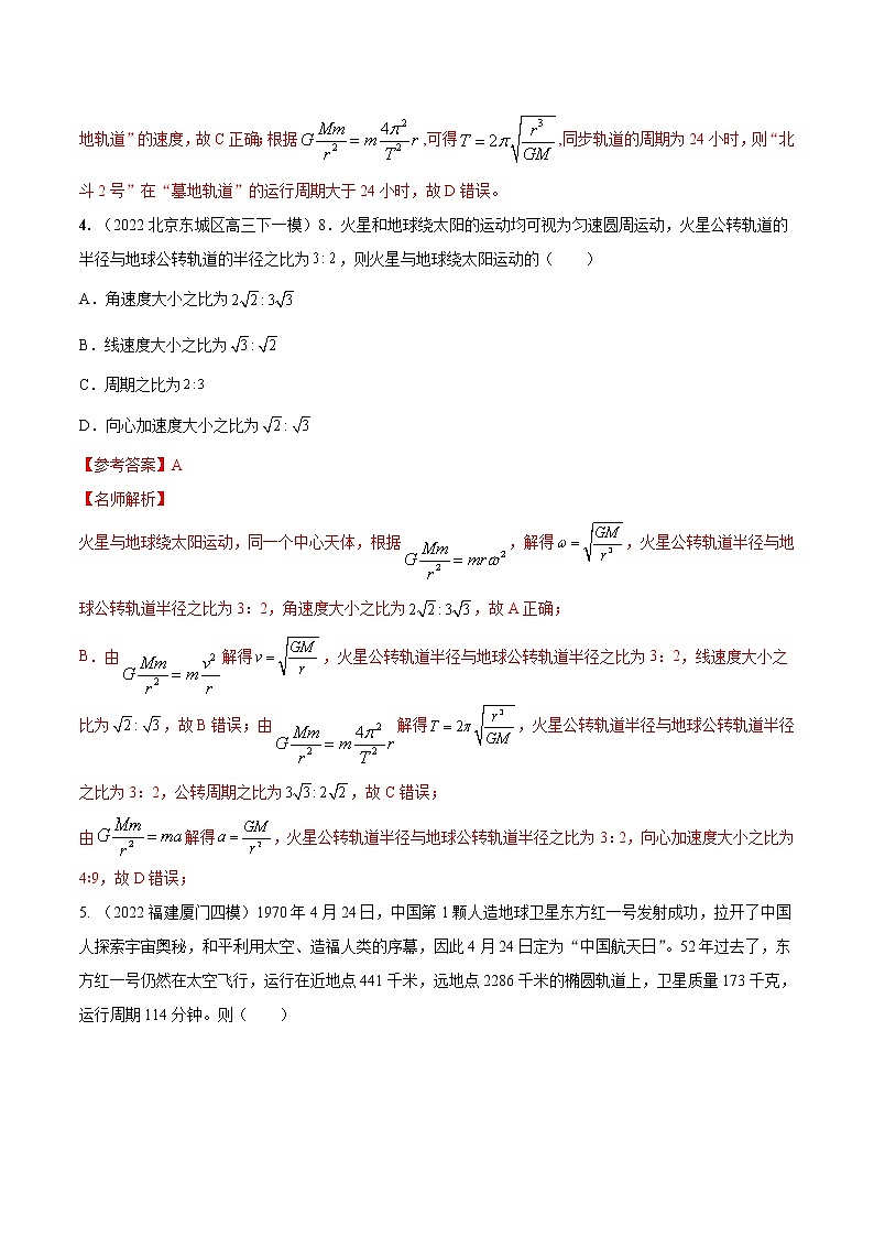 专题18卫星物理量比较模型.（解析版）第3页