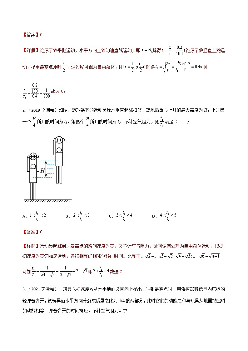 专题01 竖直上抛模型和类竖直上抛模型（解析版）第2页