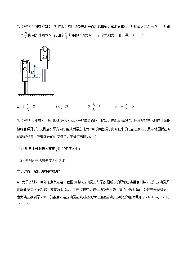 专题01 竖直上抛模型和类竖直上抛模型（原卷版）第2页