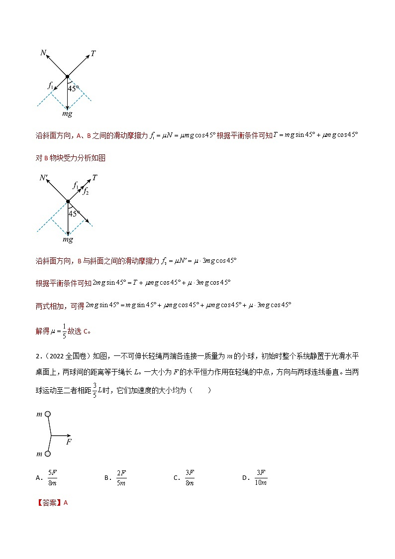专题02 连接体模型-高三物理二轮常见模型与方法强化专训专练02