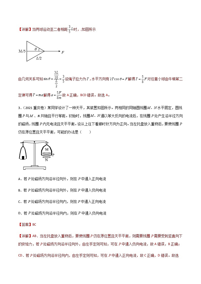 专题02 连接体模型-高三物理二轮常见模型与方法强化专训专练03