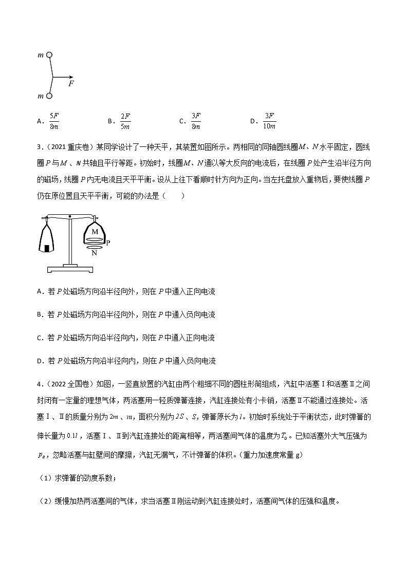 专题02 连接体模型-高三物理二轮常见模型与方法强化专训专练02