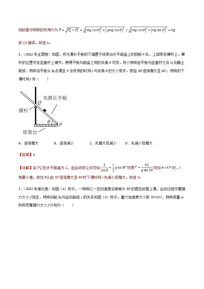 专题03 斜面模型-高三物理二轮常见模型与方法强化专训专练02