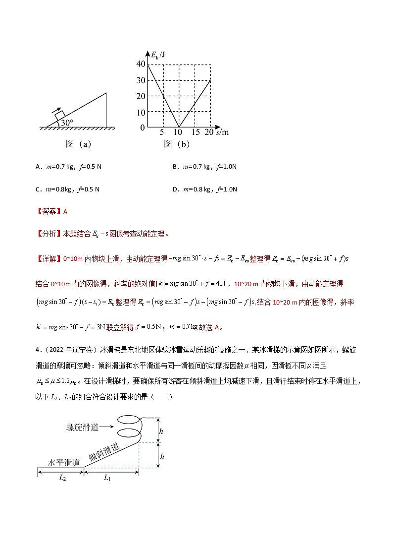 专题03 斜面模型-高三物理二轮常见模型与方法强化专训专练03