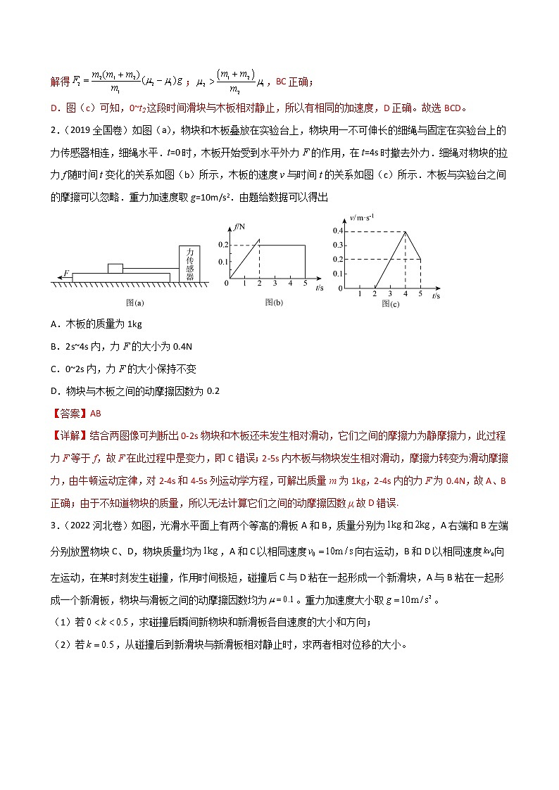 专题06 板块模型（解析版）第2页