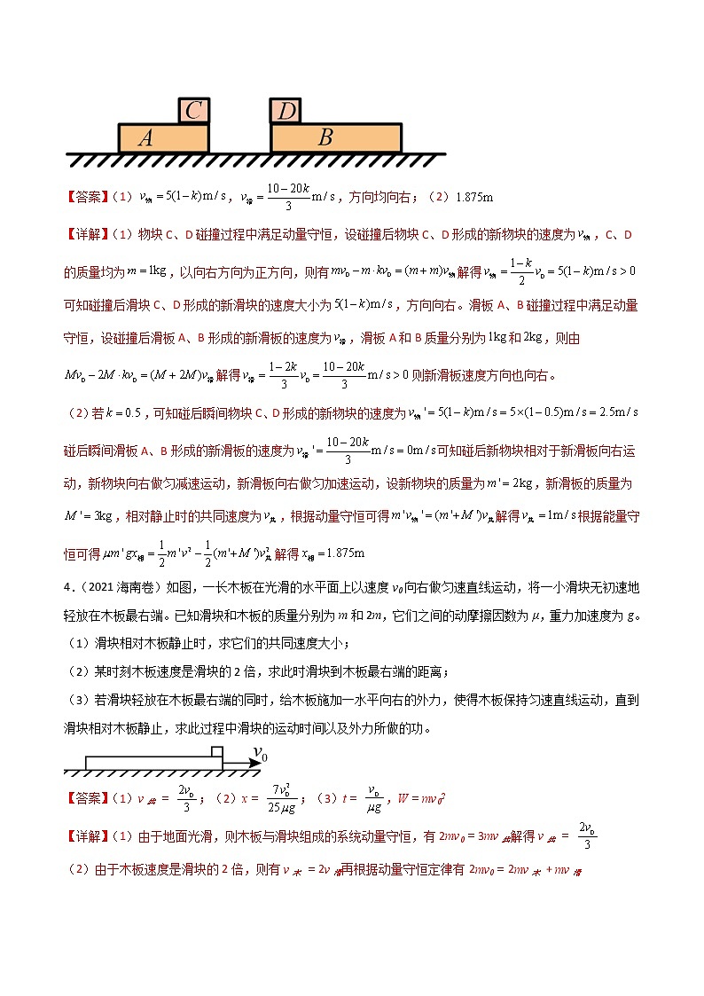 专题06 板块模型（解析版）第3页