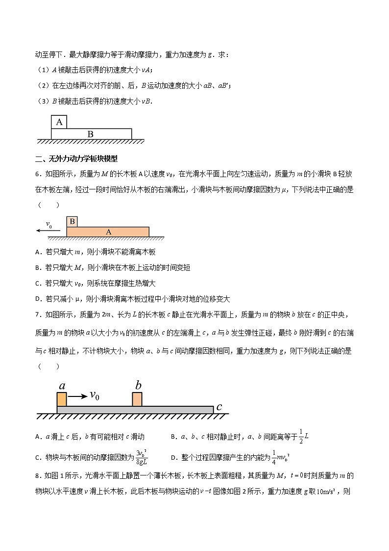 专题06 板块模型（原卷版）第3页