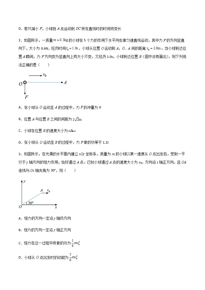 专题08 类平抛模型、斜抛模型和一般匀变速曲线模型（原卷版）第2页