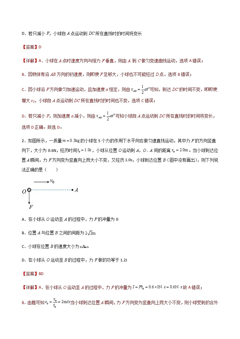 专题08 类平抛模型、斜抛模型和一般匀变速曲线模型（解析版）第2页