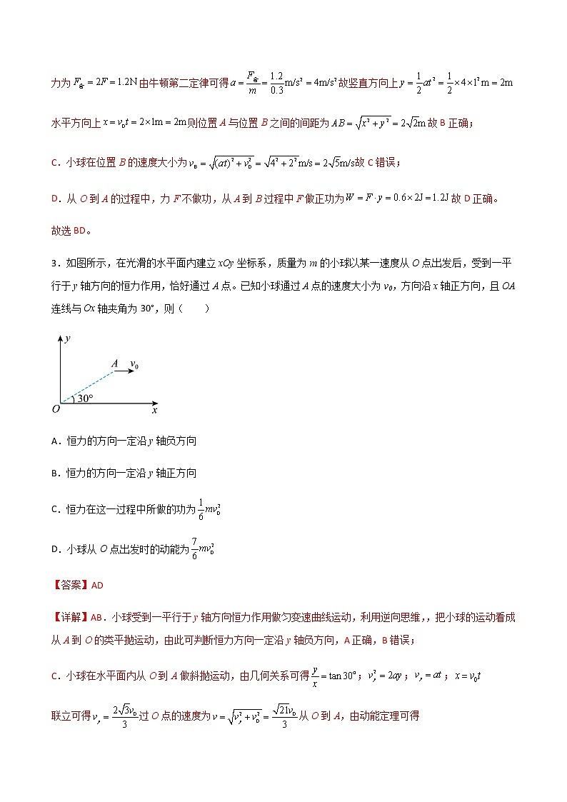 专题08 类平抛模型、斜抛模型和一般匀变速曲线模型（解析版）第3页