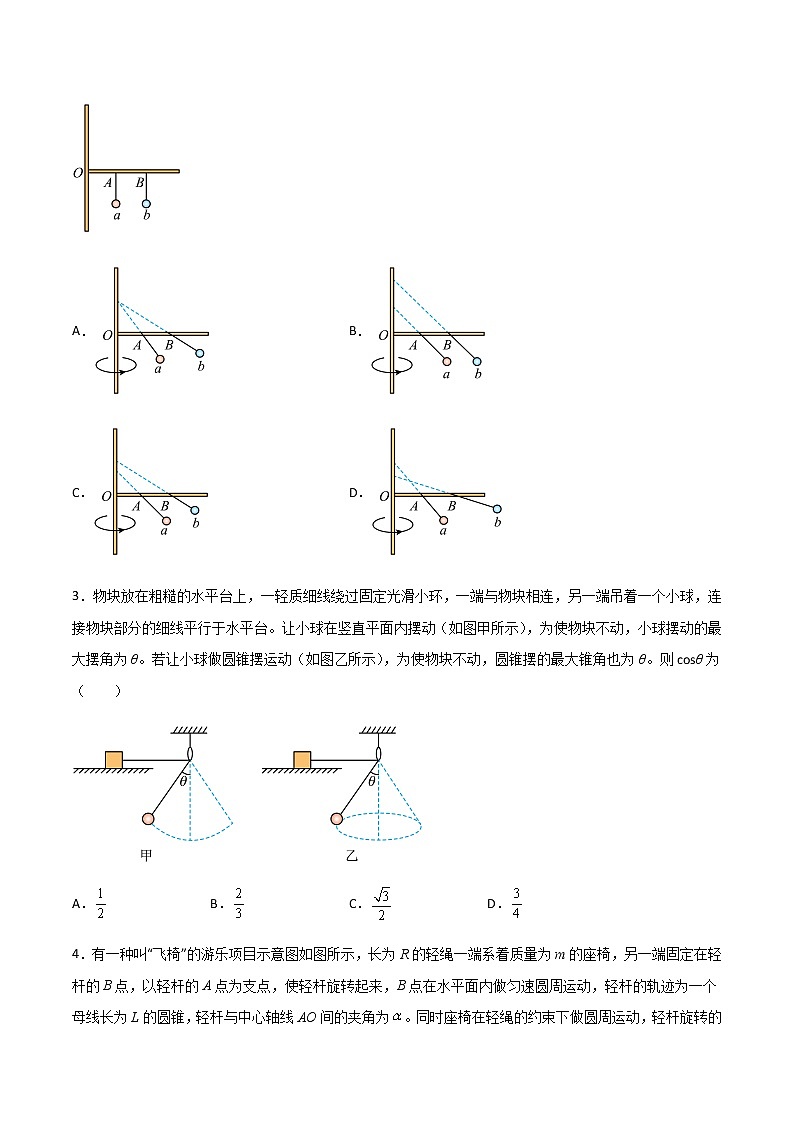 专题09 水平面内的圆周运动模型-高三物理二轮常见模型与方法强化专训专练02