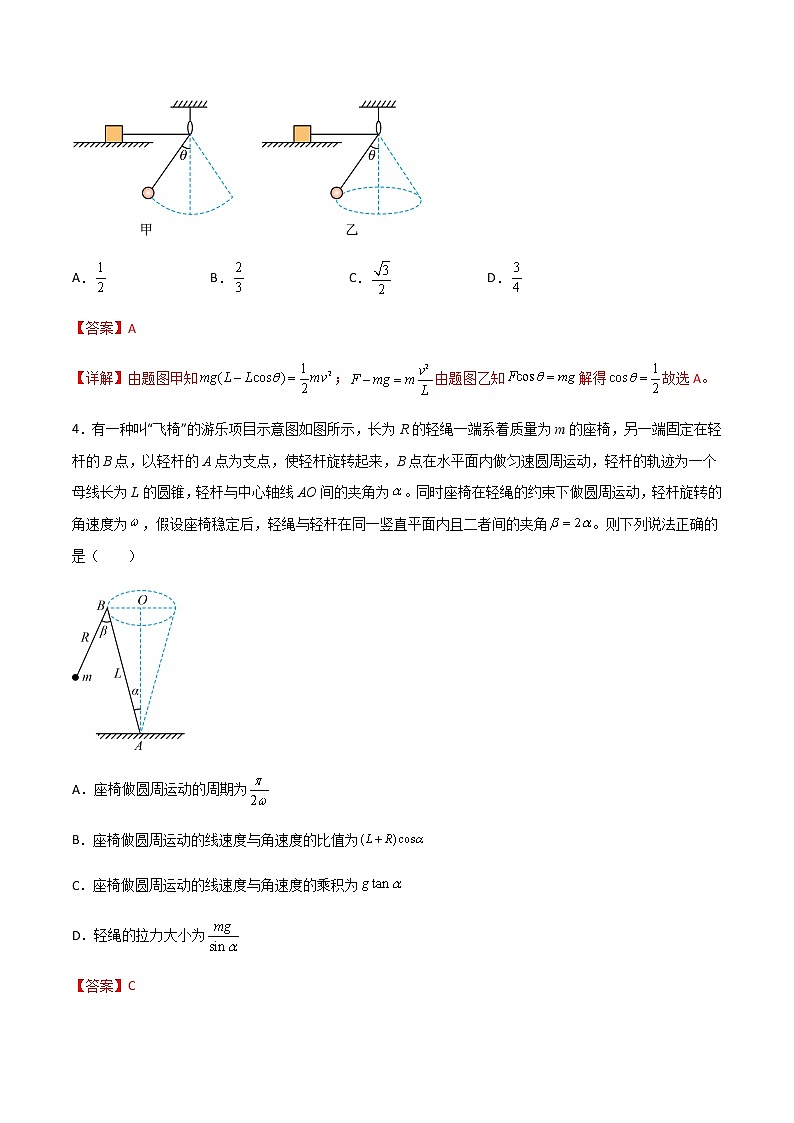 专题09 水平面内的圆周运动模型-高三物理二轮常见模型与方法强化专训专练03
