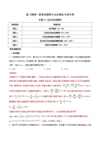 专题12 机车启动模型-高三物理二轮常见模型与方法强化专训专练