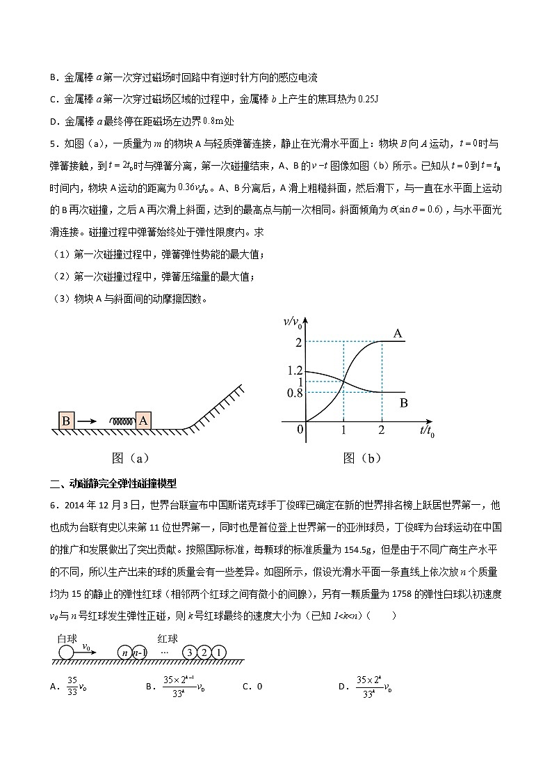专题15 三大力场中的碰撞模型（原卷版）第3页