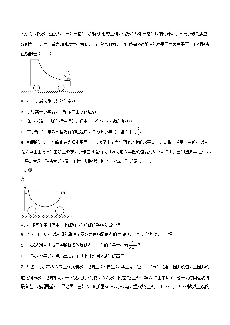 专题16 类碰撞模型-高三物理二轮常见模型与方法强化专训专练03