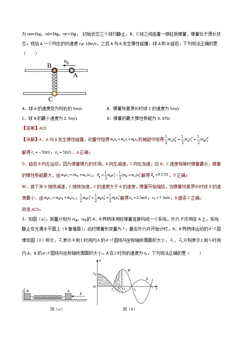 专题16 类碰撞模型-高三物理二轮常见模型与方法强化专训专练02