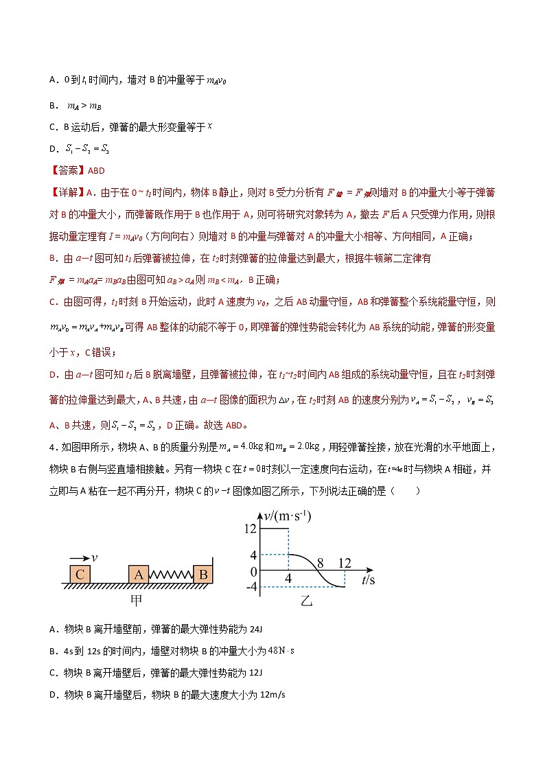 专题16 类碰撞模型-高三物理二轮常见模型与方法强化专训专练03