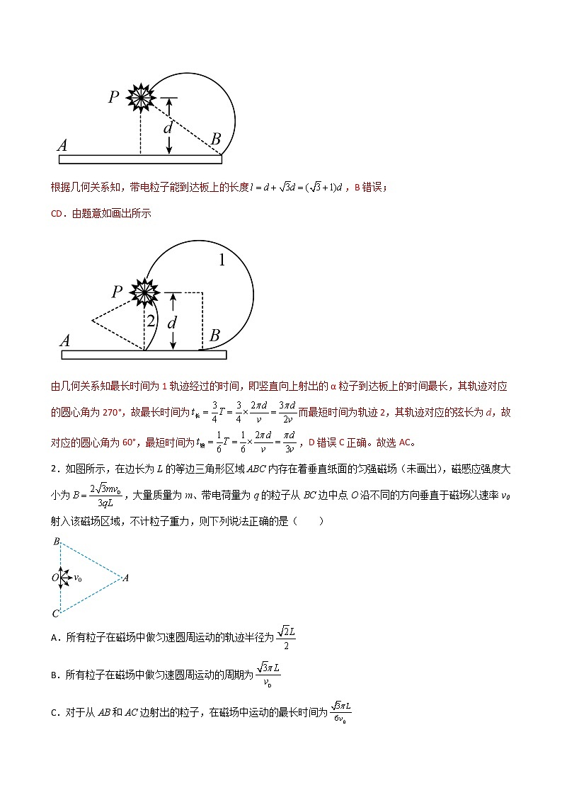 专题20  磁场中的旋转圆、放缩圆、平移圆、磁聚焦模型-高三物理二轮常见模型与方法强化专训专练02