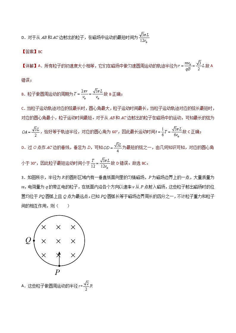 专题20  磁场中的旋转圆、放缩圆、平移圆、磁聚焦模型-高三物理二轮常见模型与方法强化专训专练03