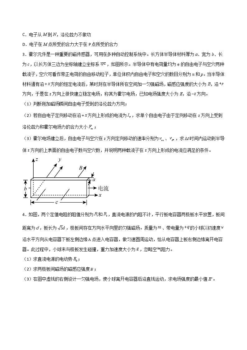 专题22 带电粒子在复合场（叠加场）中的运动模型-高三物理二轮常见模型与方法强化专训专练02