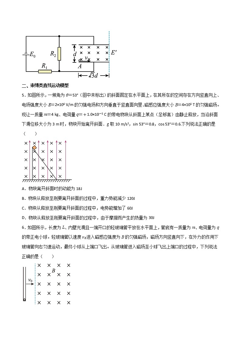 专题22 带电粒子在复合场（叠加场）中的运动模型-高三物理二轮常见模型与方法强化专训专练03