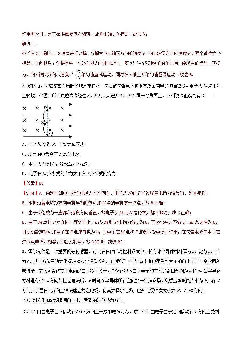 专题22 带电粒子在复合场（叠加场）中的运动模型-高三物理二轮常见模型与方法强化专训专练02