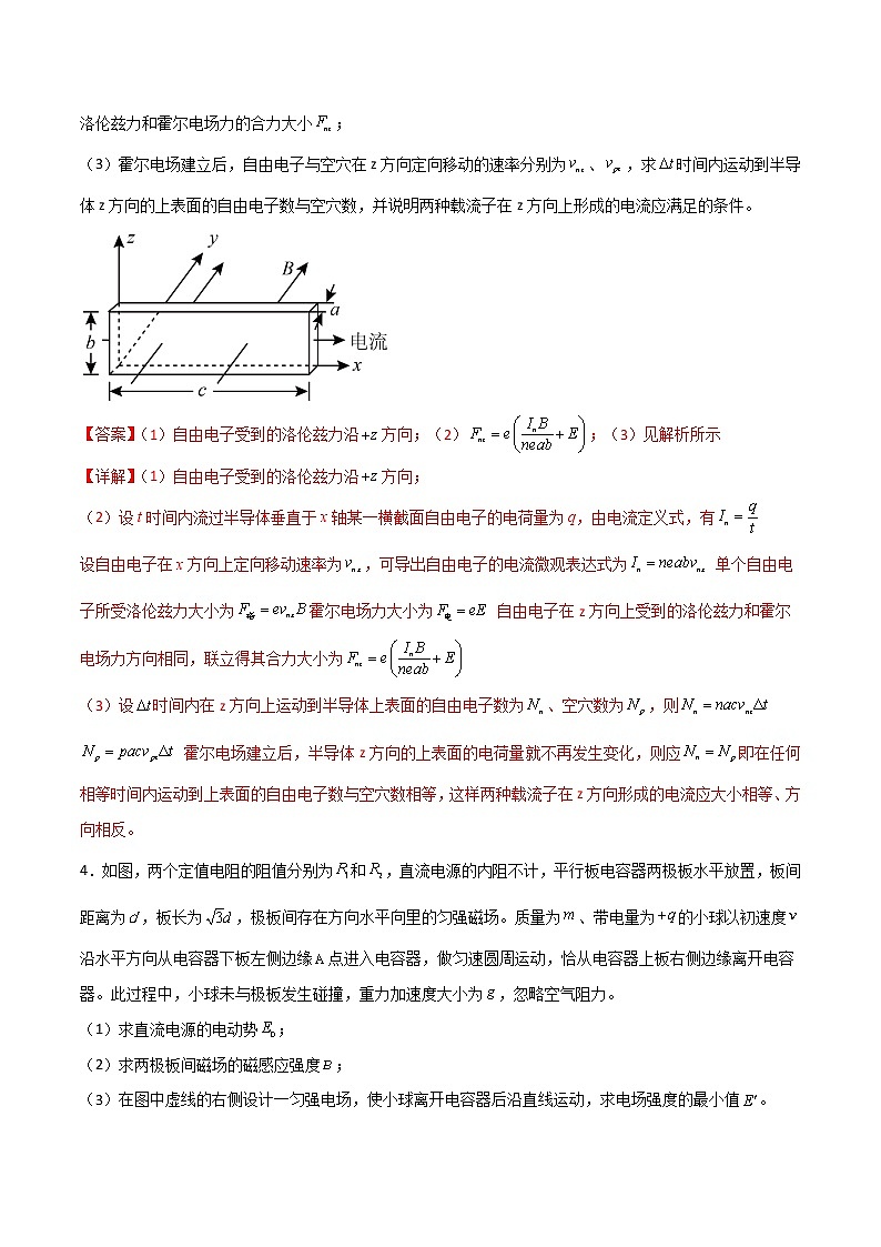专题22 带电粒子在复合场（叠加场）中的运动模型-高三物理二轮常见模型与方法强化专训专练03