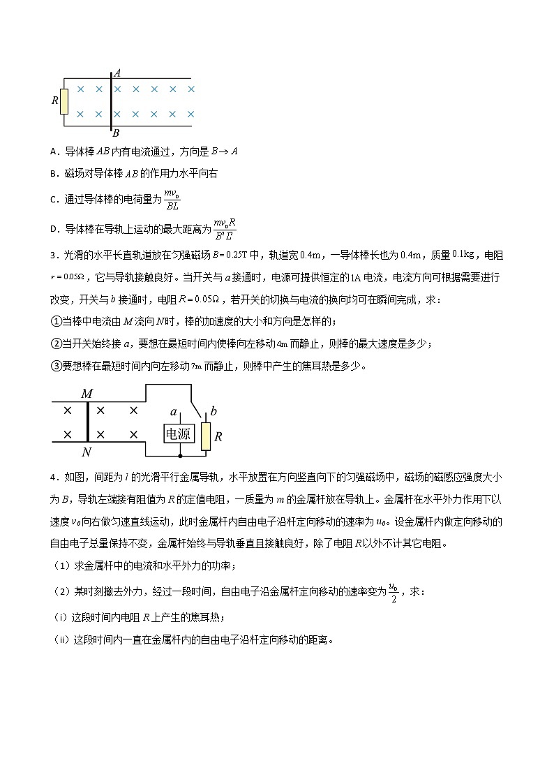 专题24 电磁感现象中的单棒模型（原卷版）第2页