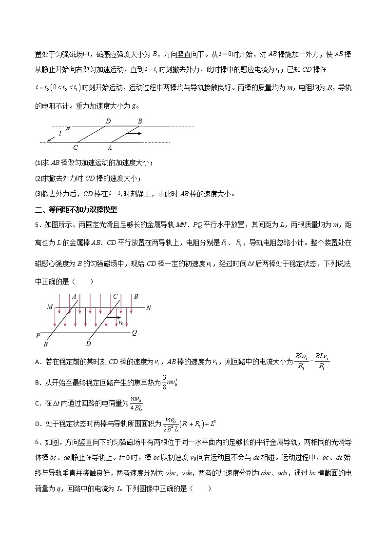 专题25 电磁感现象中的双棒模型-高三物理二轮常见模型与方法强化专训专练03