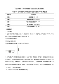 专题27 有关理想气体实验定律的玻璃管类和气缸类模型-高三物理二轮常见模型与方法强化专训专练