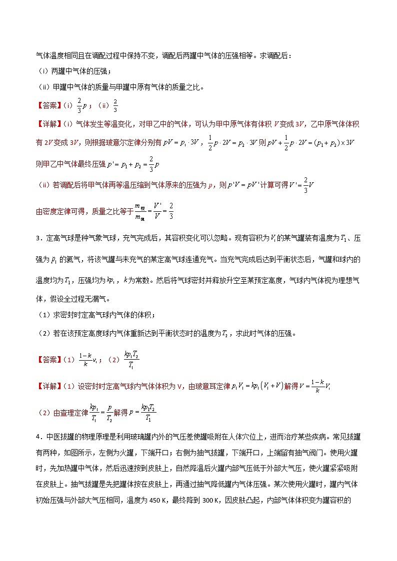 专题28 充气、抽气、漏气和灌气变质量模型-高三物理二轮常见模型与方法强化专训专练02
