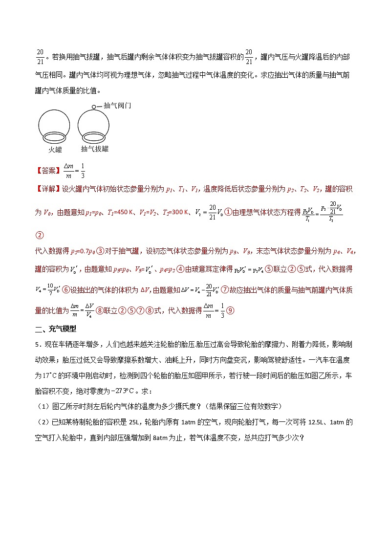 专题28 充气、抽气、漏气和灌气变质量模型-高三物理二轮常见模型与方法强化专训专练03