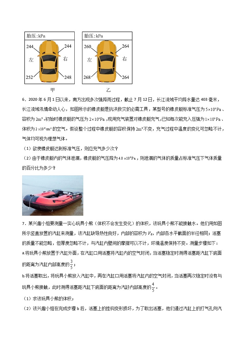 专题28 充气、抽气、漏气和灌气变质量模型-高三物理二轮常见模型与方法强化专训专练03