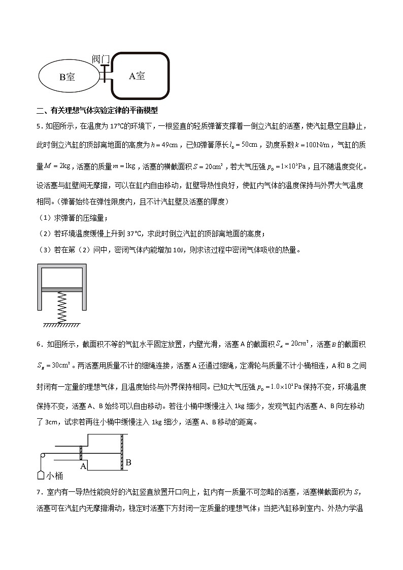 专题29 有关理想气体实验定律的平衡和动力学模型（原卷版）第3页