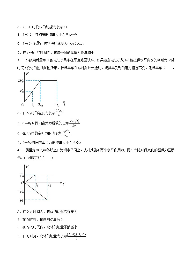 专题32 图像法（动力学与能量图像线下面积的应用）-高三物理二轮常见模型与方法强化专训专练02