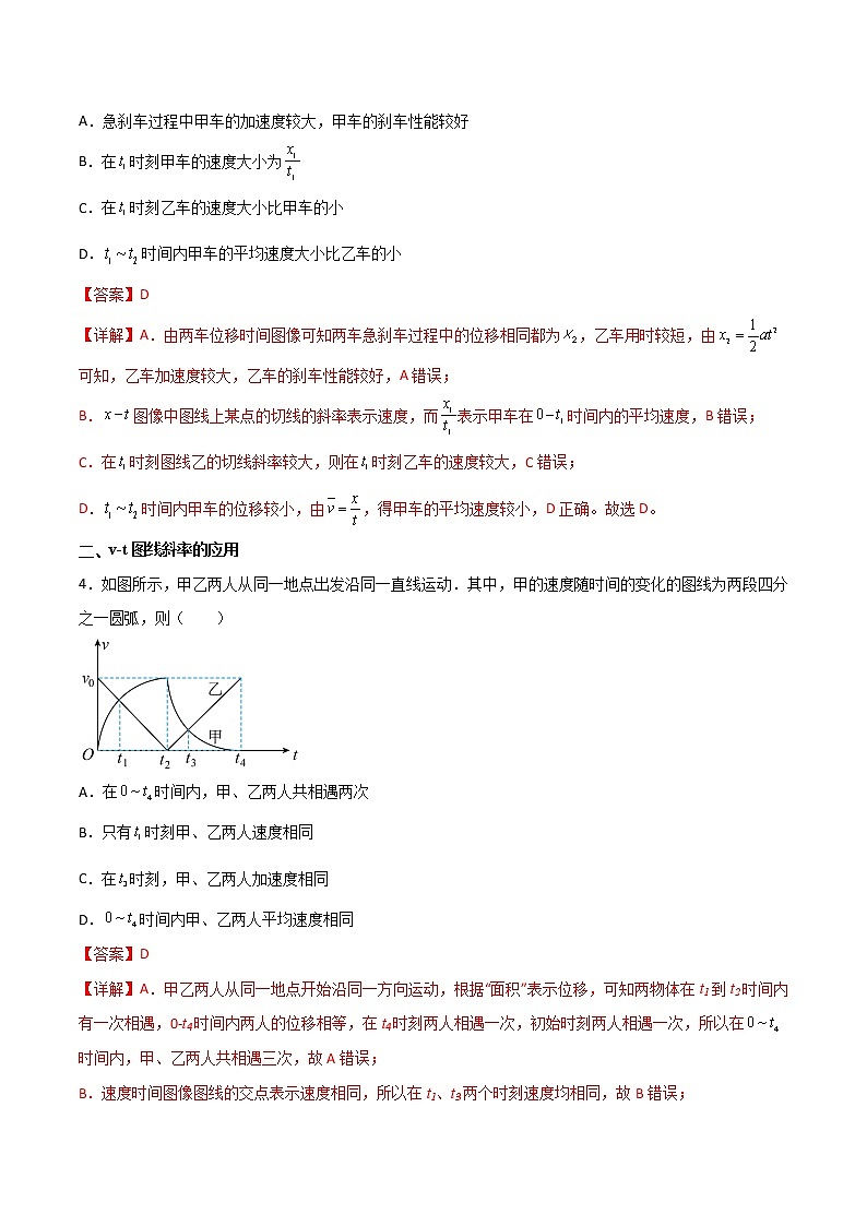 专题34 图像法（运动学和动力学图线斜率的应用）（解析版）第3页