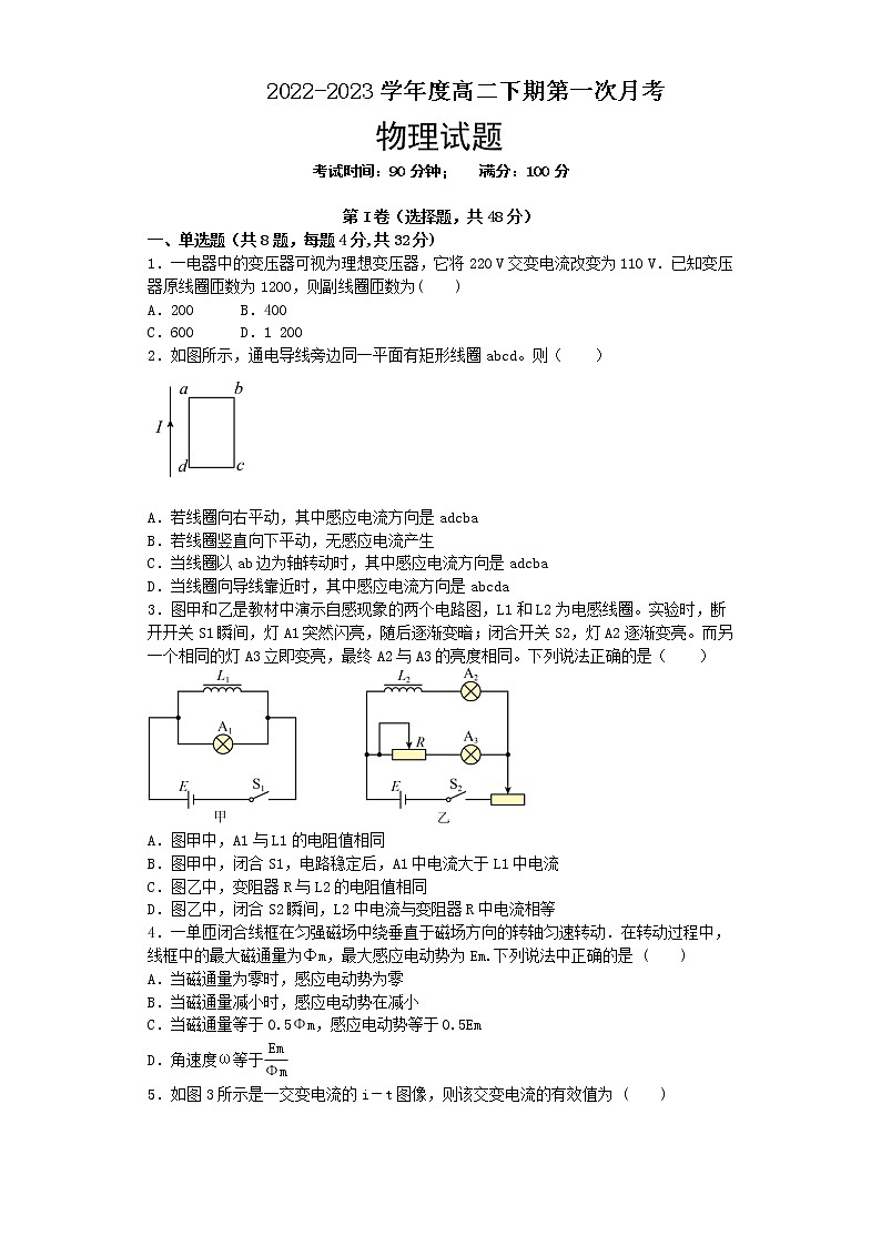 四川省南充市嘉陵第一中学2022-2023学年高二物理下学期第一次月考试题（Word版附答案）第1页