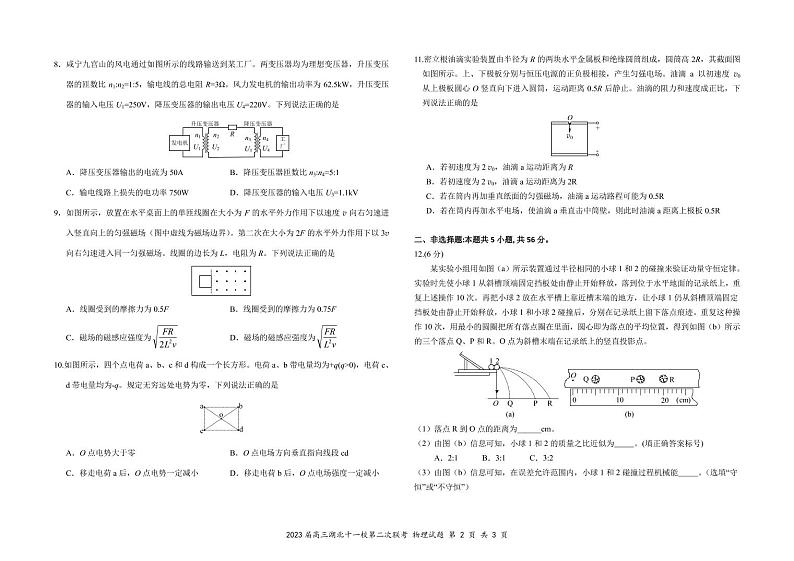 湖北省十一校2022-2023学年高三下学期第二次联考物理试卷PDF版含答案02