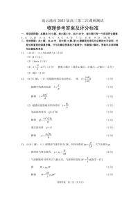 江苏省南通二模（苏北七市）2022-2023学年高三下学期第二次调研测试物理PDF含答案